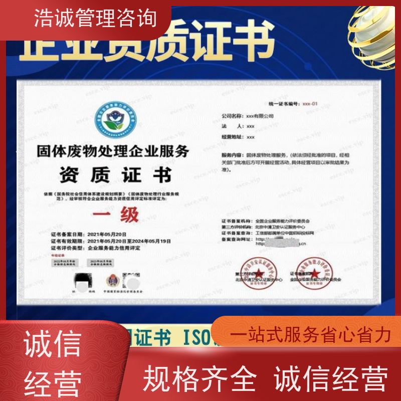 浩诚咨询代办 白蚁防治检测 能力等级证书 招投标网公示