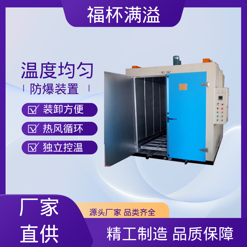 大型热处理烘房烤房 变压器烘箱 热风循环 福杯满溢