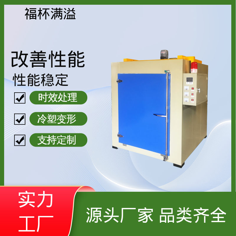 快速淬火防变形 时效炉厂家 持久耐用 福杯满溢