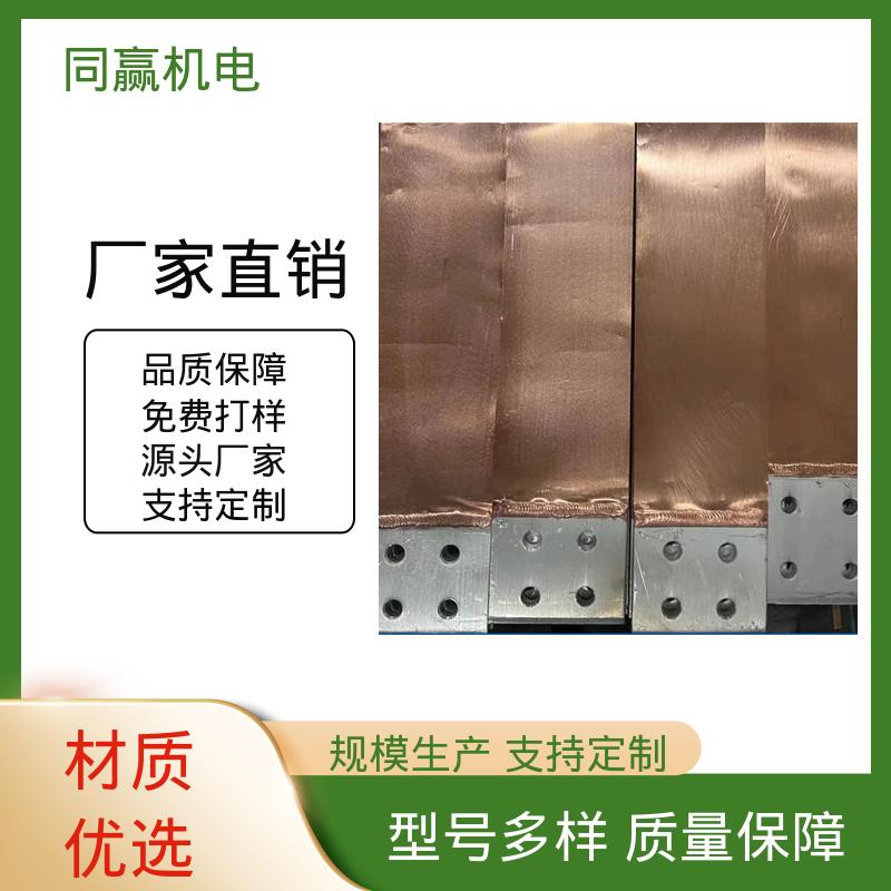 同赢供应 矩形铜母线伸缩节 动力汽车电池 做工精细