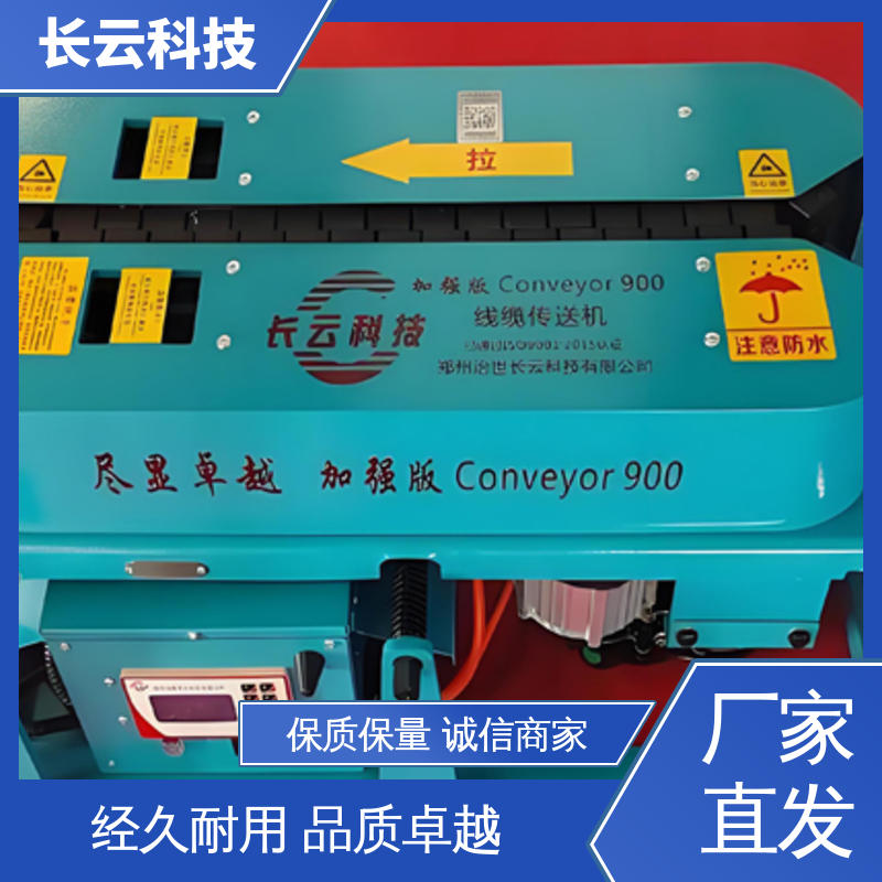 电缆输送设备品牌 长云正品加强版900双电压 低故障率 