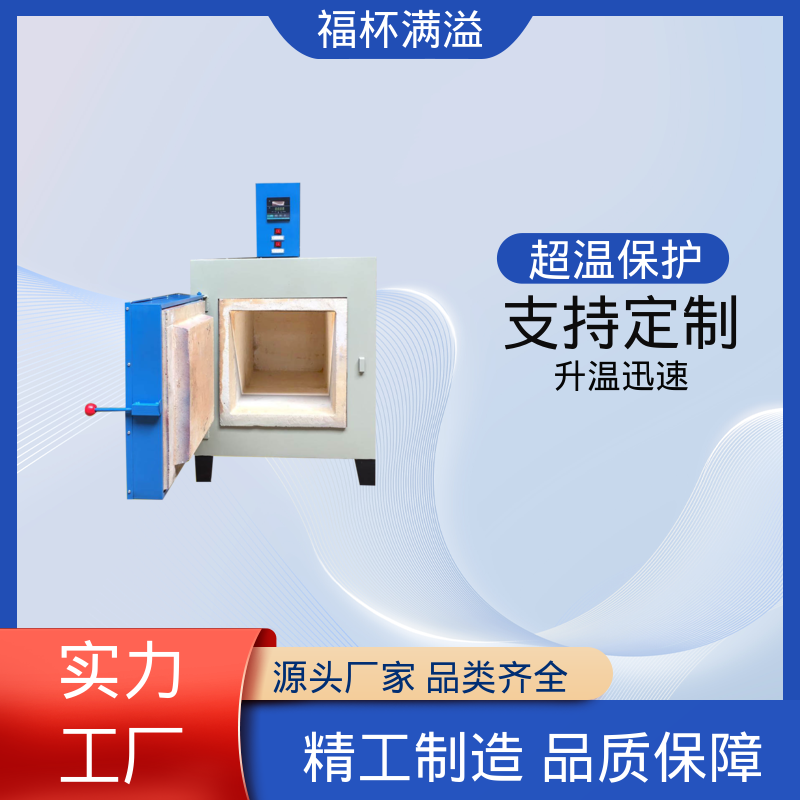实验室及工业领域高温处理设备 实验室箱式炉 持久耐用 福杯满溢
