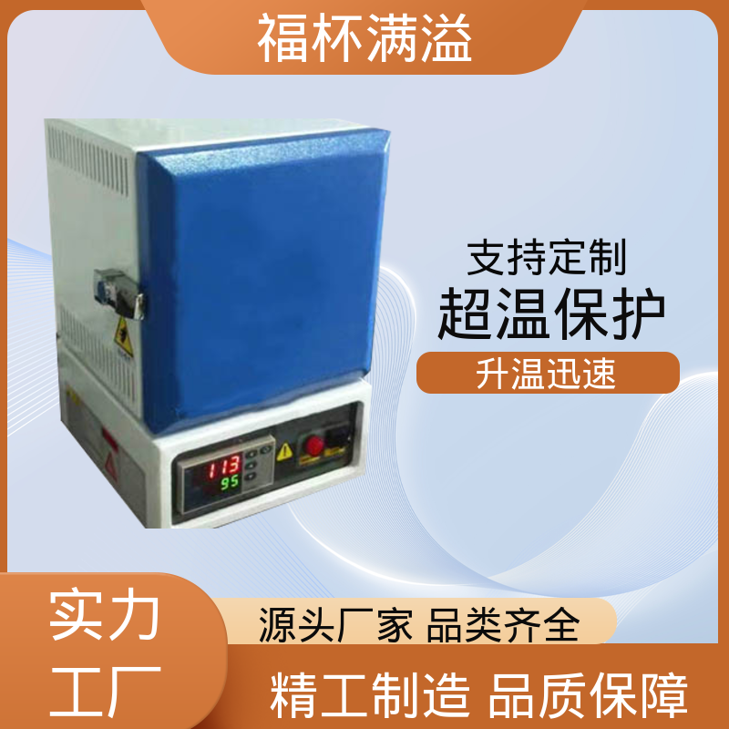 高温热处理 触摸屏控制 实验室箱式电阻炉 操作简便 福杯满溢