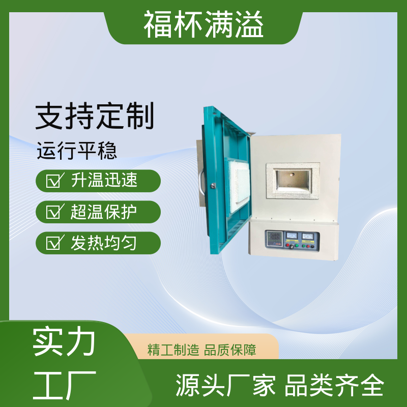升降温度速度快 实验室电阻炉 经久耐用 福杯满溢