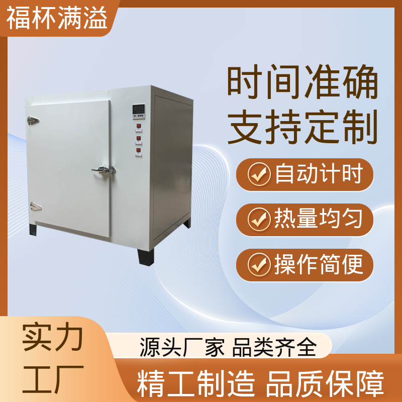 抽屉式开门 试验烘干箱 温度精准均匀 福杯满溢