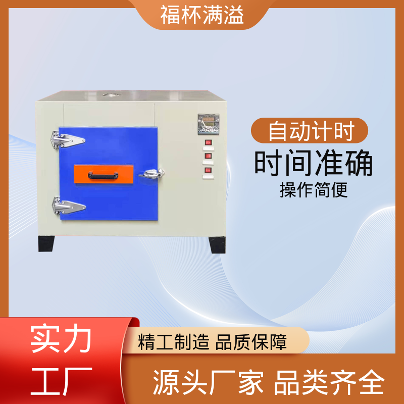 门开箱内温度变化小 高温实验烘箱 易于掌握 福杯满溢