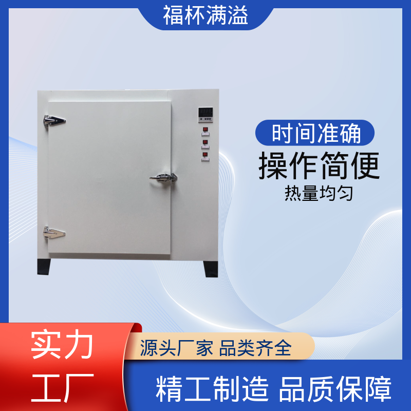 供应生物实验室 恒温试验箱 精准控温 福杯满溢