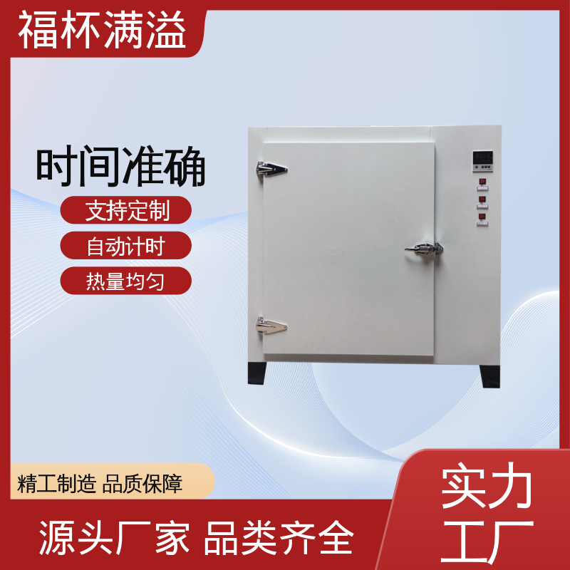 实验板吸收热量均匀可调 实验室烘箱 精准控温 福杯满溢