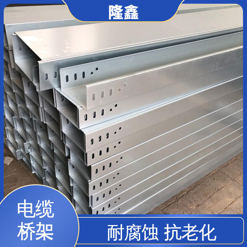 隆鑫 直供 不锈钢网状式桥架 绝缘阻燃 耐高低温 寿命长久 免维护