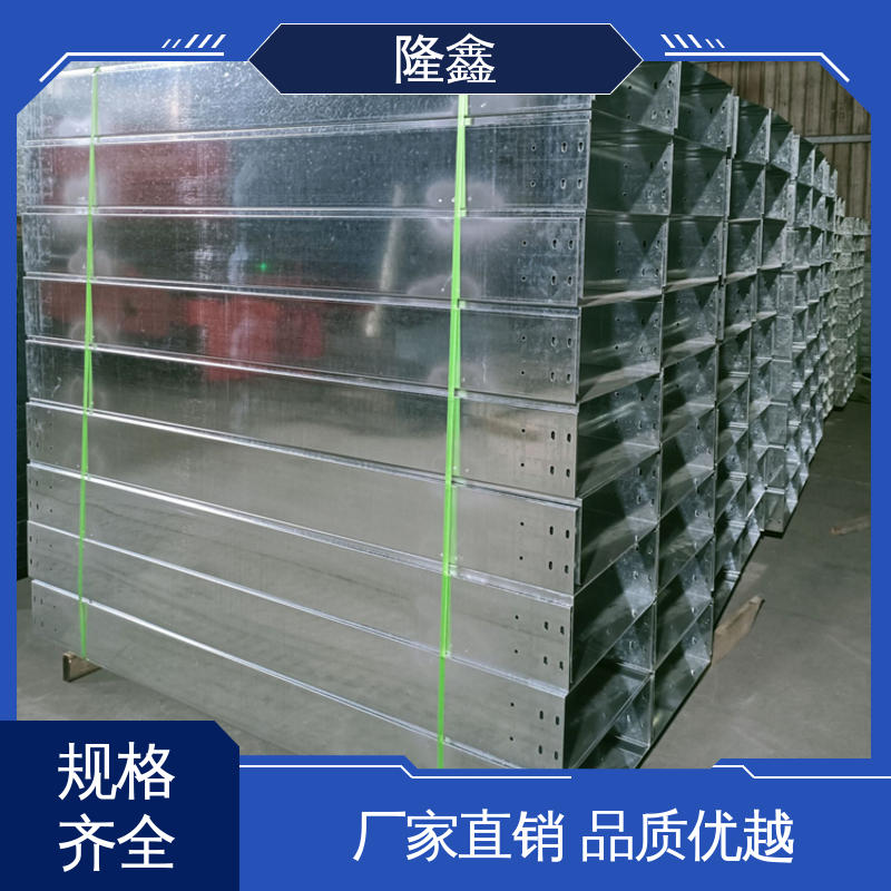 隆鑫 直供 电缆线桥架镀锌 防腐耐用 坚固可靠 防火安全 使用寿命长