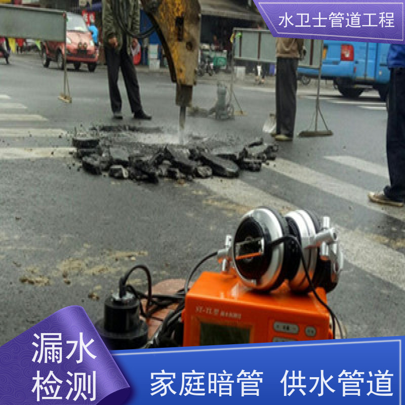 阜城县 自来水管查漏 暗管测漏 走向探测 全天服务