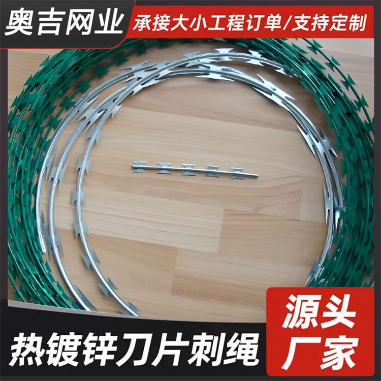 奥吉丝网 单螺旋刀片刺绳 可按需定制 围墙刺丝滚笼