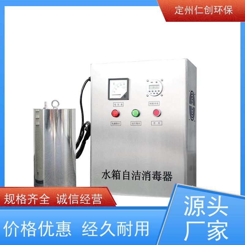 仁创制造 杀菌灭藻效率高 水箱自洁器 真正源头厂家