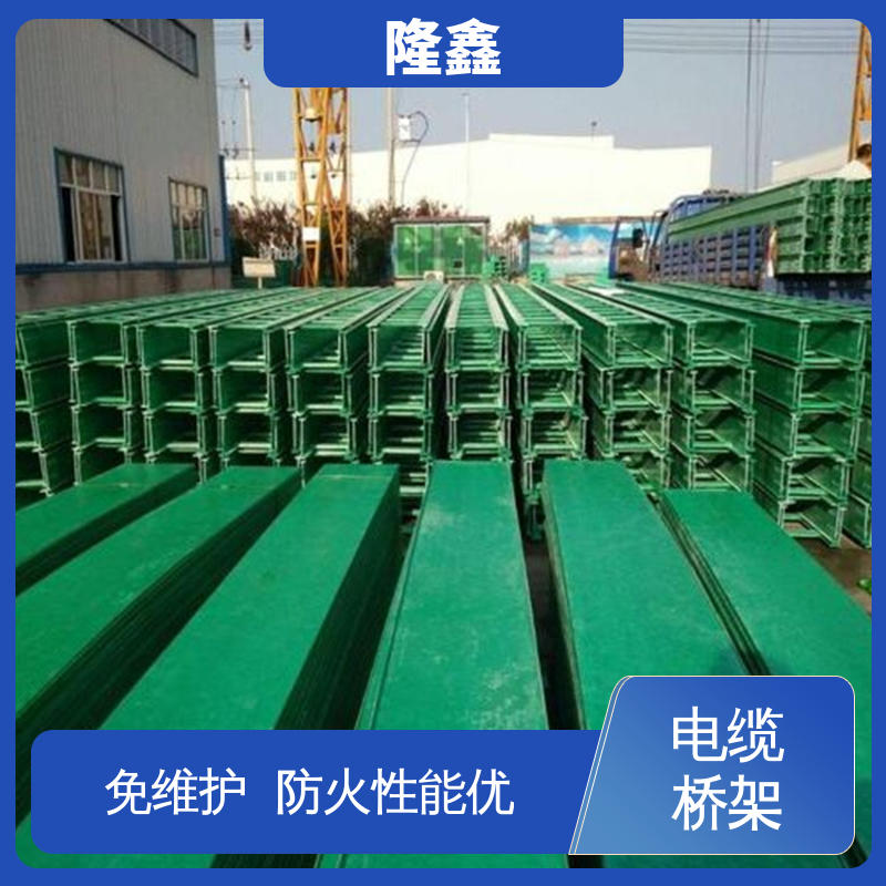 隆鑫 直供 复合线缆桥架 耐酸碱 抗腐蚀 寿命长久 免维护