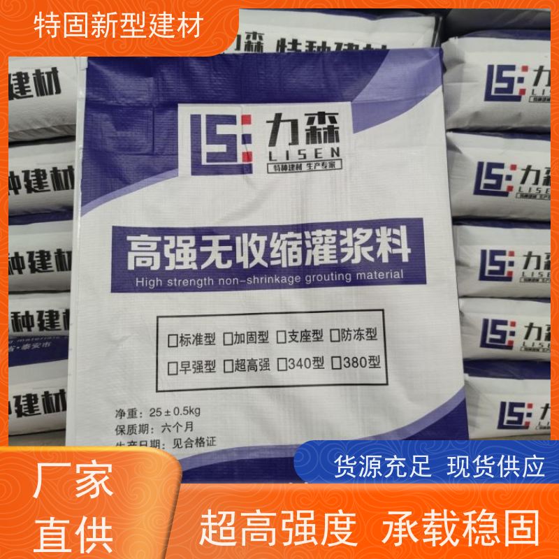 特固 套筒灌浆料 自流性好快硬早强 长期生产供应