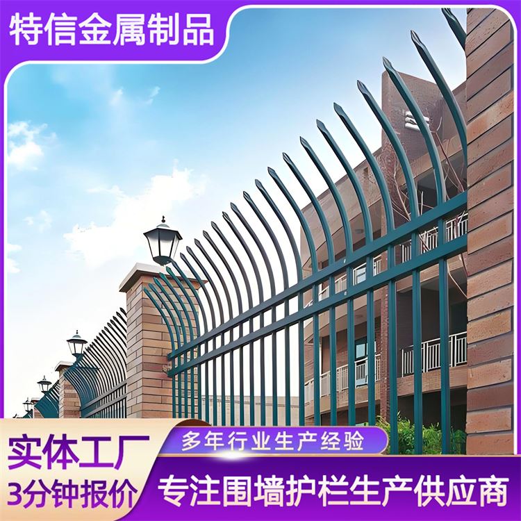 特信金属 别墅围墙栅栏 发货迅速 规格齐全 附近做围栏的