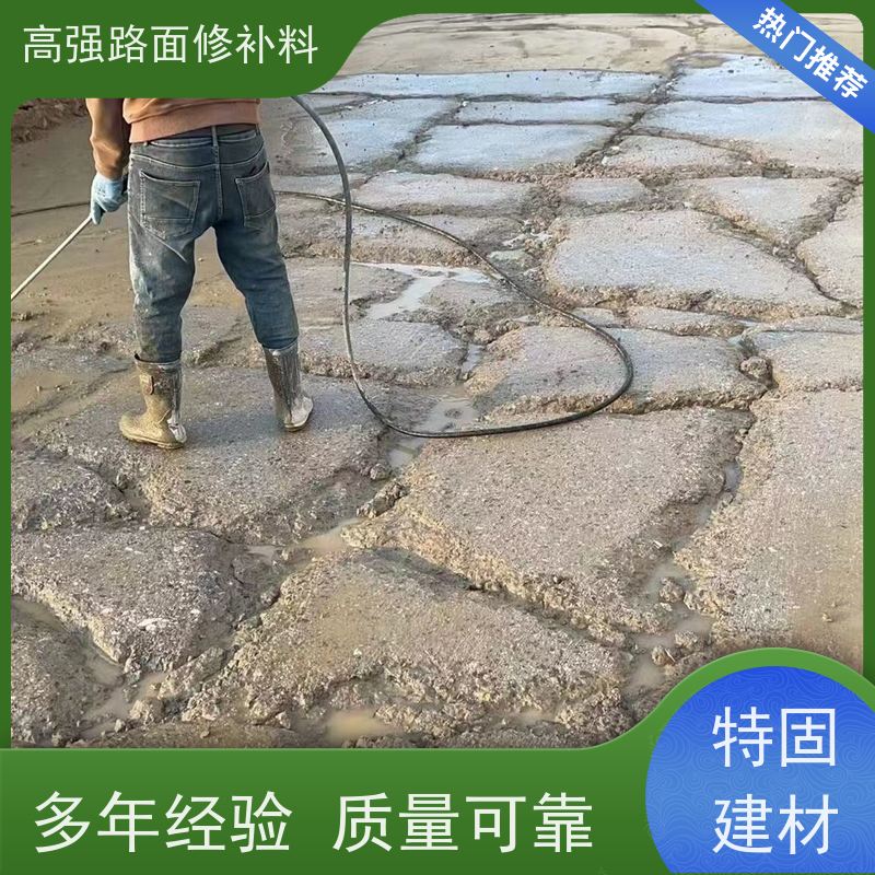 水泥路面麻面修补料 包工包料 品质保证 常年供应 特固新型建材