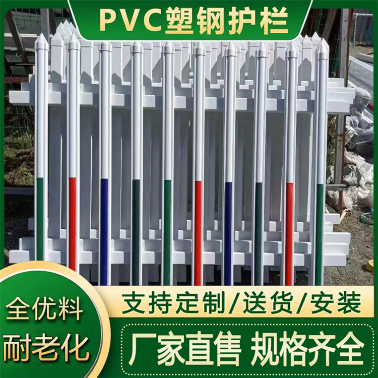 PVC护栏 幼儿园塑钢防护栏 交通栏杆道路 园林花池小栅栏 耐老化防龟裂