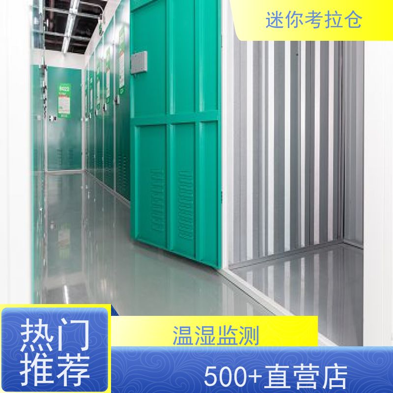 迷你考拉仓上海徐汇物品长期寄存仓库出租信息