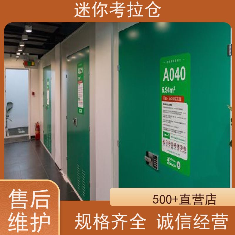 迷你考拉仓北京石景山搬家寄存仓库租赁费用