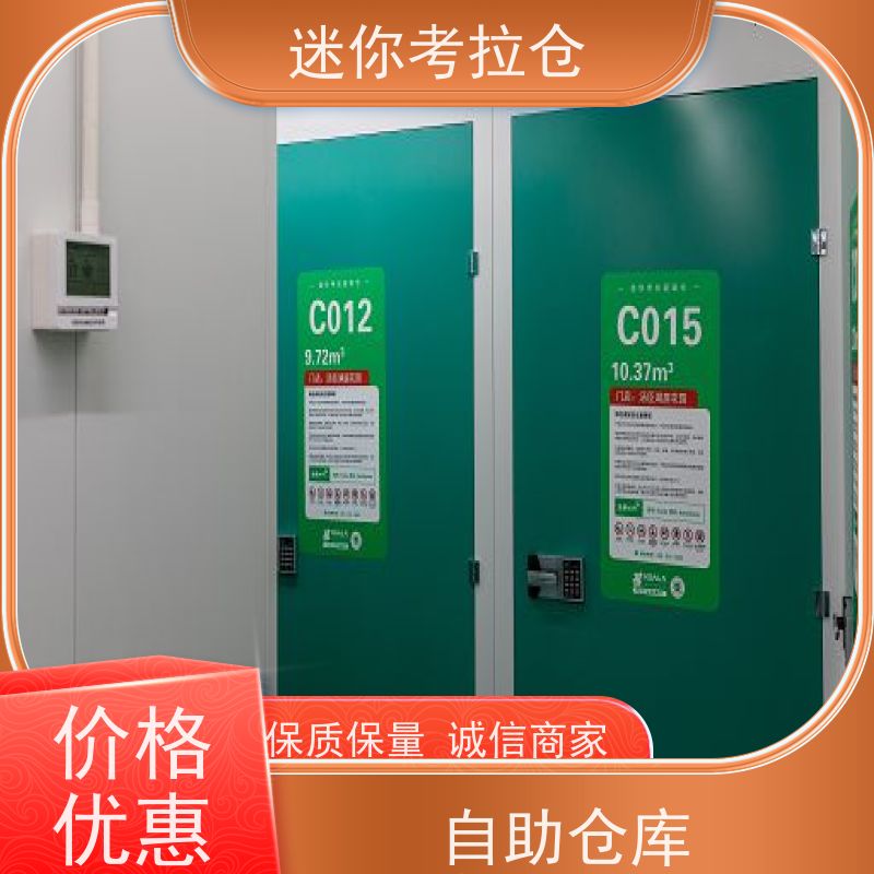 迷你考拉仓北京昌平物品长期寄存仓库租赁费用