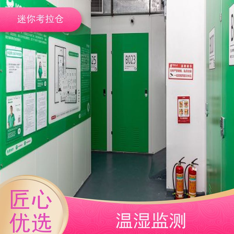 迷你考拉仓北京东城搬家存放家具仓库出租信息