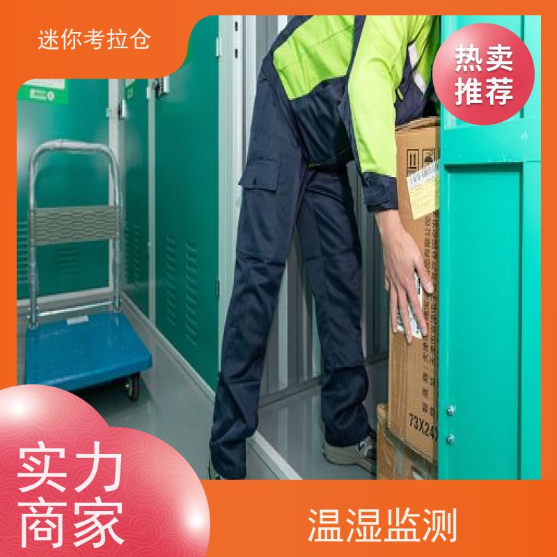 迷你考拉仓上海普陀闲置物品储存仓库租赁费用