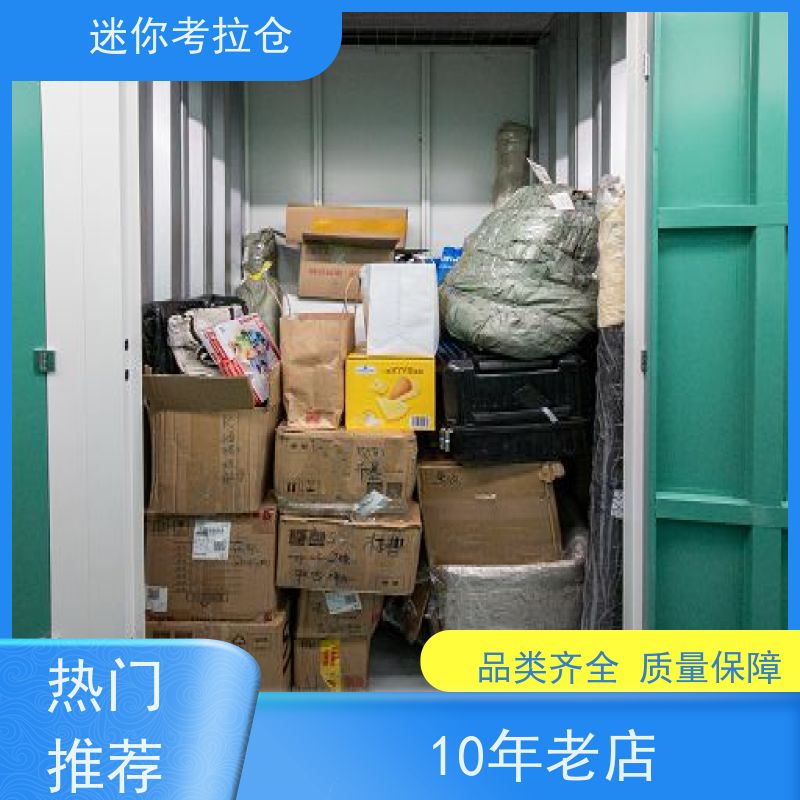 迷你考拉仓上海闵行搬家行李寄存仓库收费标准