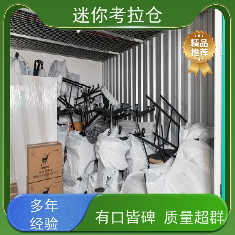 迷你考拉仓上海杨浦搬家物品寄存仓库价目表