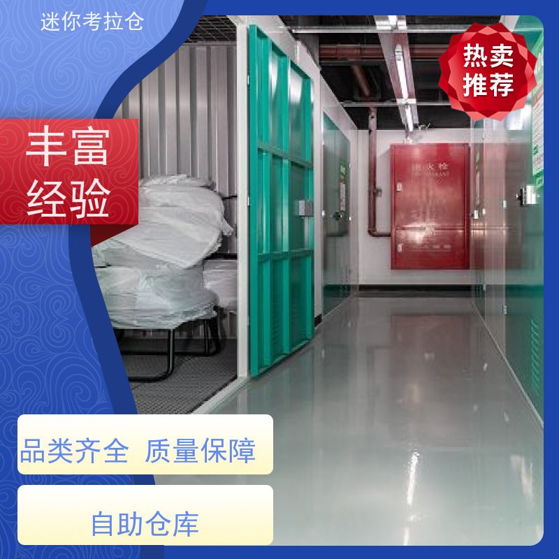 迷你考拉仓北京西城搬家行李寄存仓库出租服务