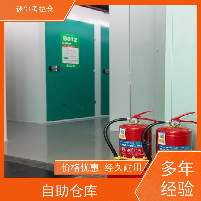 迷你考拉仓上海黄浦搬家行李寄存仓库收费标准