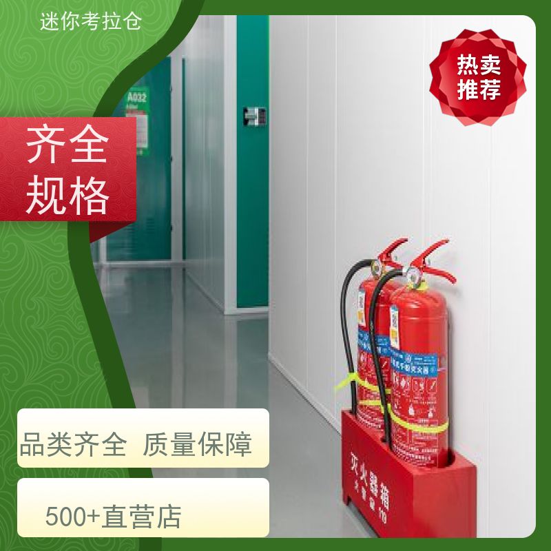 迷你考拉仓北京石景山装修寄存仓库电话咨询