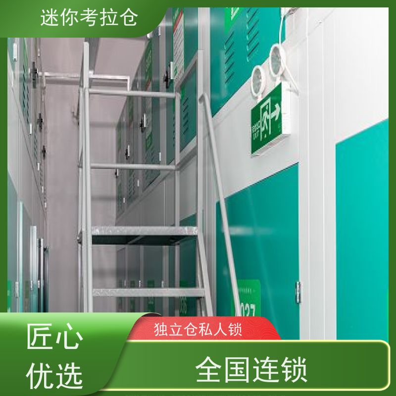 迷你考拉仓北京西城搬家物品寄存仓库出租服务