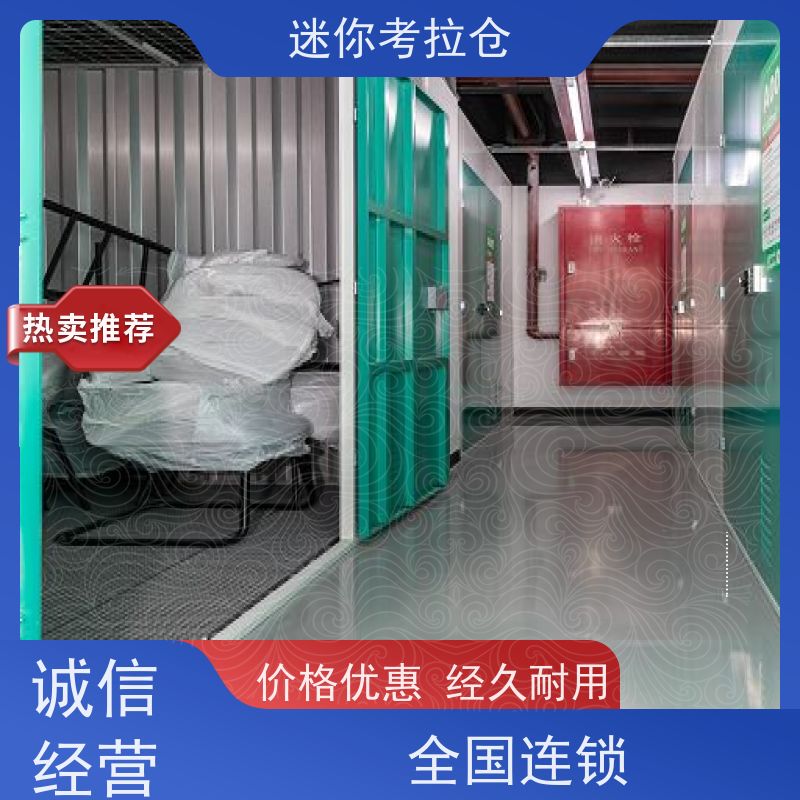 迷你考拉仓上海长宁物品临时存储仓库收费标准