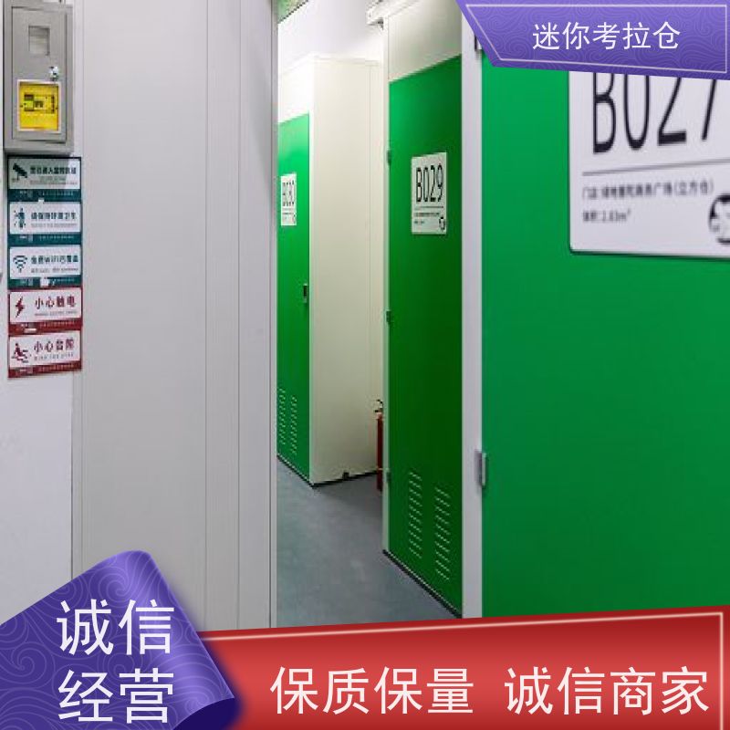 迷你考拉仓北京昌平搬家行李寄存仓库出租租赁