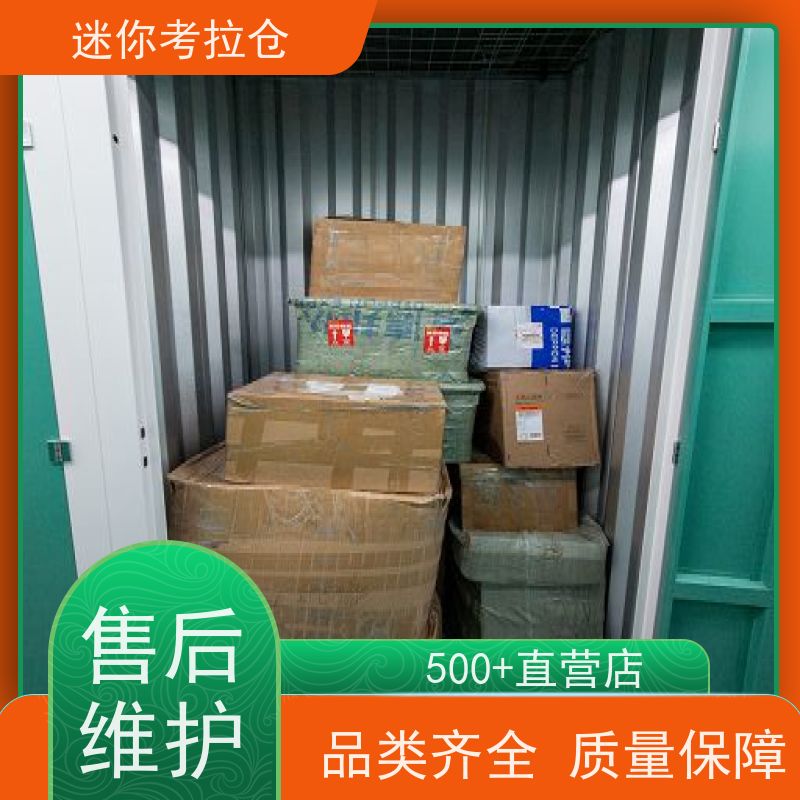 迷你考拉仓上海闵行闲置物品储存仓库租赁费用