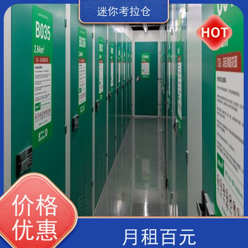 迷你考拉仓北京昌平物品临时存储仓库租赁费用