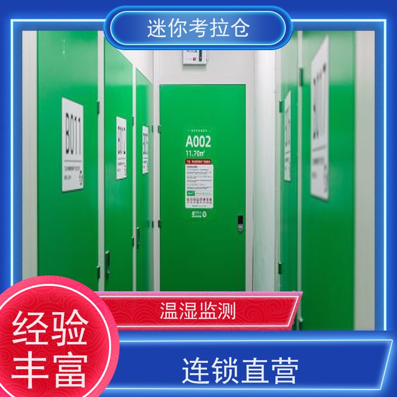 迷你考拉仓北京通州搬家行李寄存仓库出租信息