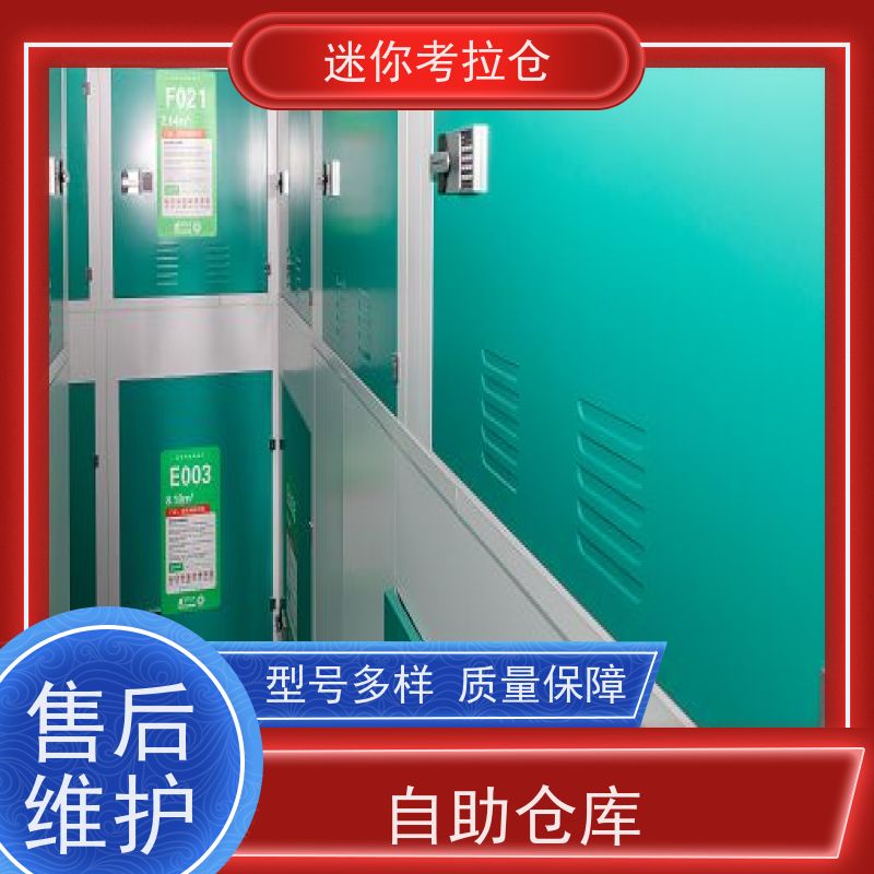 迷你考拉仓北京朝阳搬家行李寄存仓库出租服务