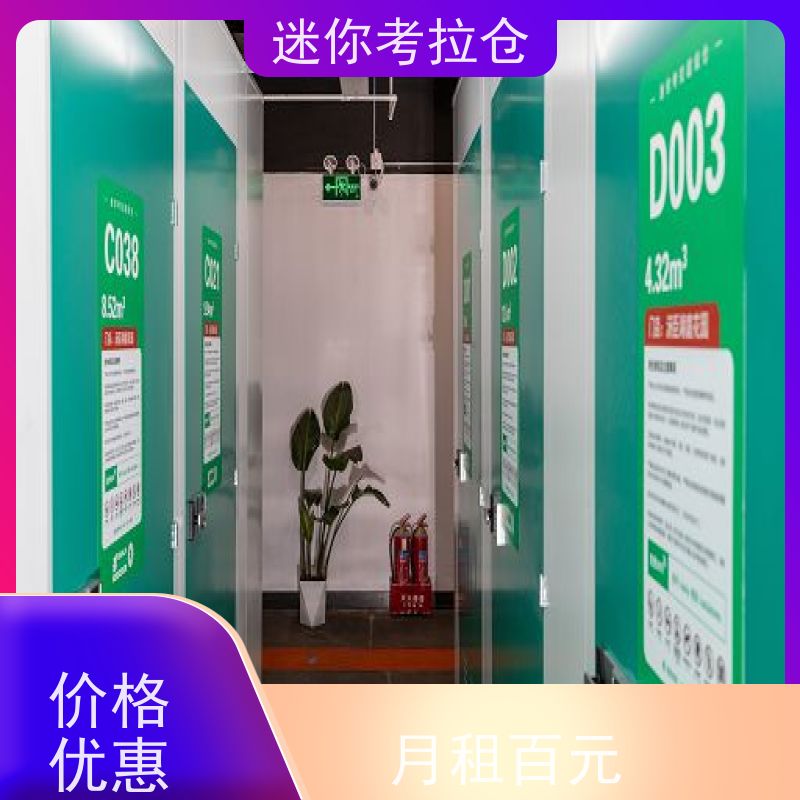迷你考拉仓上海黄浦物品长期寄存仓库收费表