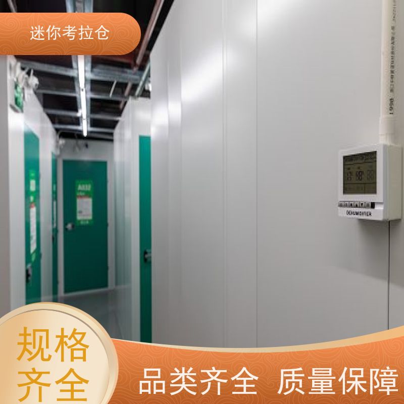 迷你考拉仓北京海淀物品临时存储仓库电话咨询