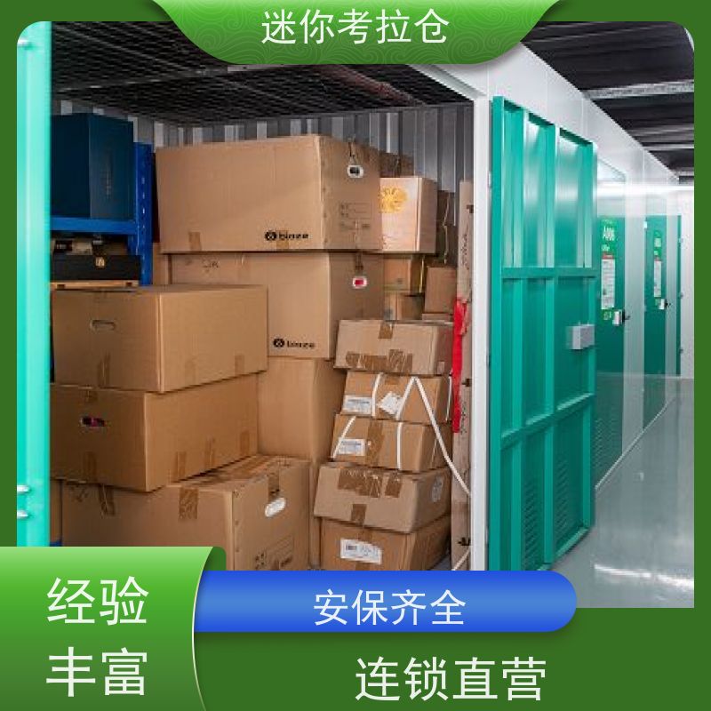 迷你考拉仓上海徐汇物品临时存储仓库出租信息