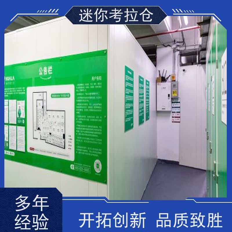 迷你考拉仓北京石景山搬家中转仓库出租服务