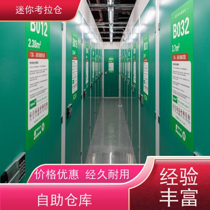 迷你考拉仓上海闵行物品长期寄存仓库价目表