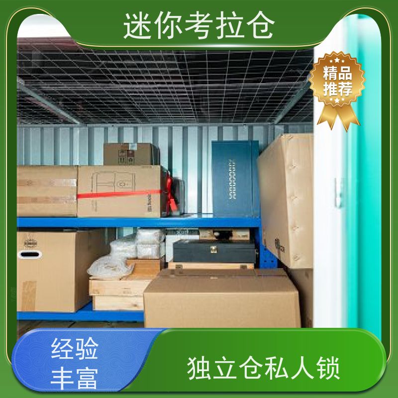 迷你考拉仓上海黄浦闲置物品储存仓库出租信息