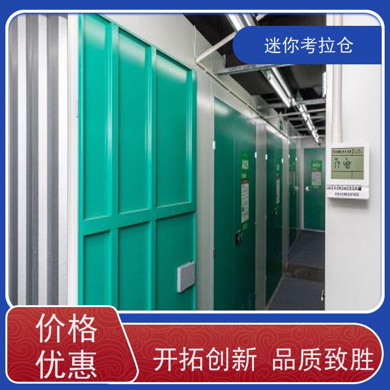 迷你考拉仓北京丰台搬家物品寄存仓库租赁费用