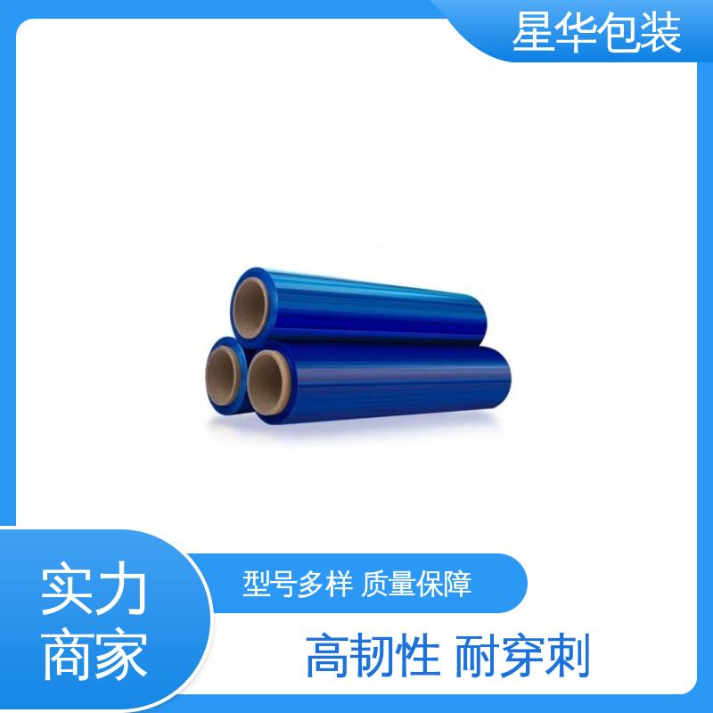 星华包装 pe蓝色缠绕膜 高韧性 耐穿刺 规格齐全 库存充足