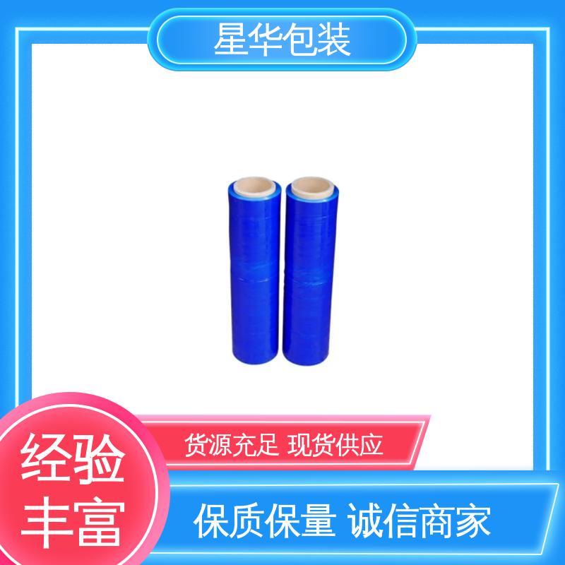 星华包装 厂家直供 蓝色拉伸膜 库存充足 发货迅速