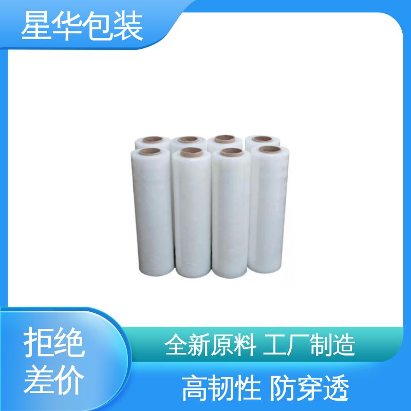 星华包装 缠绕拉伸膜 厚度均匀 高洁透明 多年行业经验 值得信赖