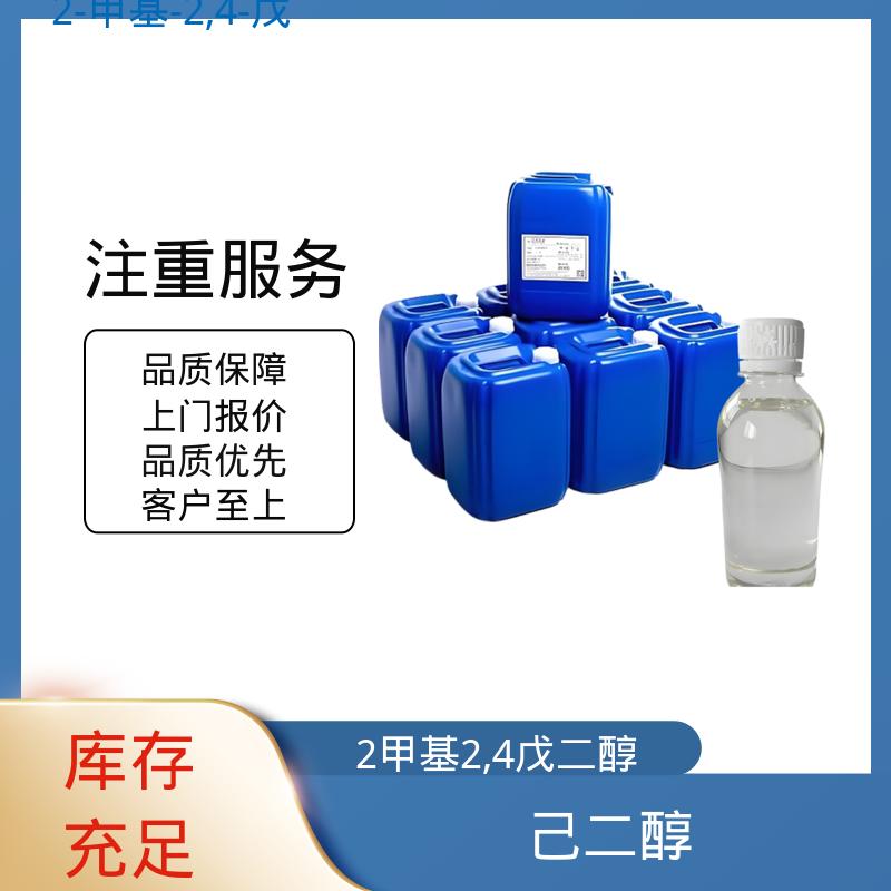 丹沛化工 107-41-5 异己二醇 闪点 91.3-94℃ 源头厂家 品类齐全